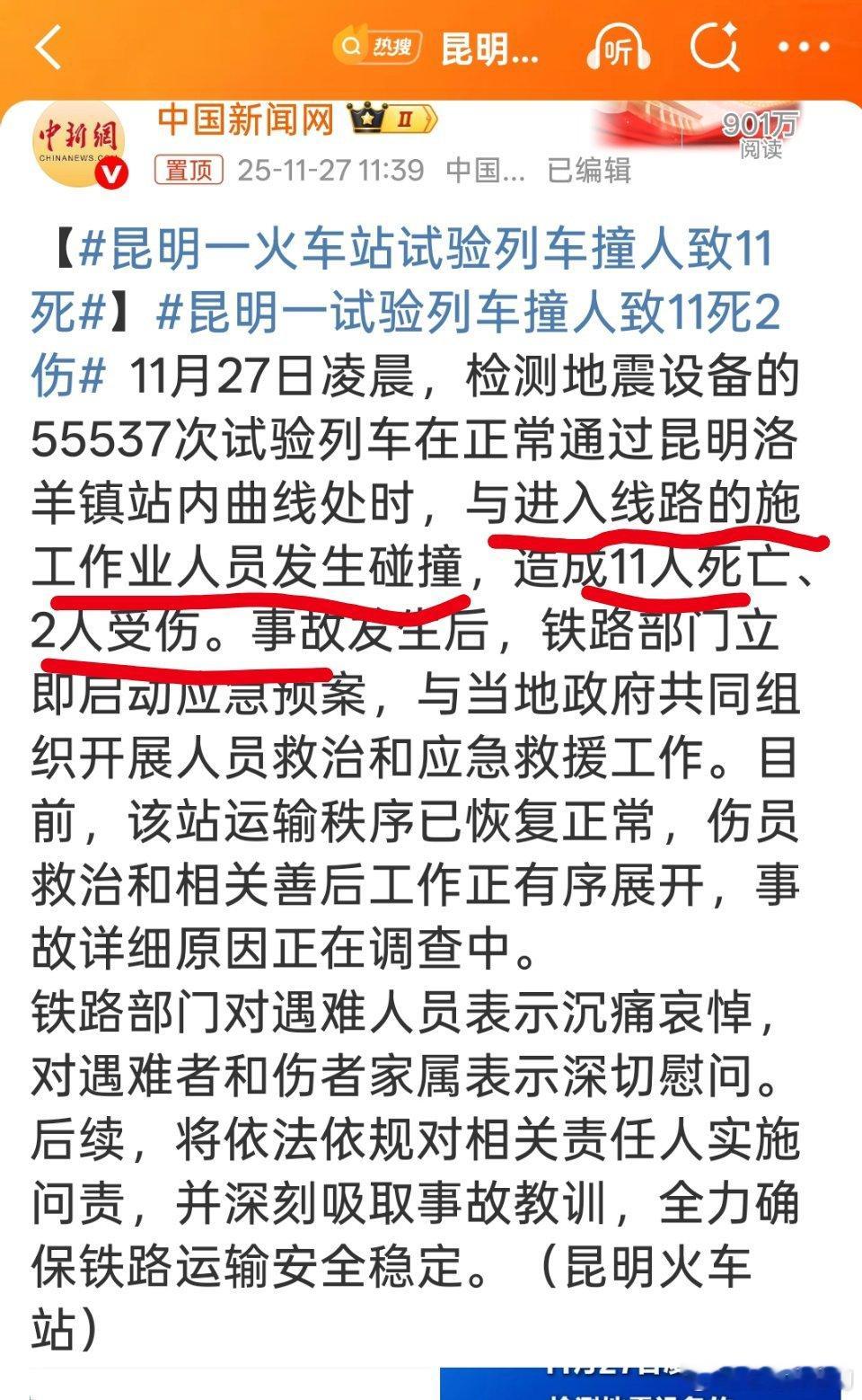昆明一火车站试验列车撞人致11死没有调度吗？？或者说调度是干啥吃的？？？害死这么