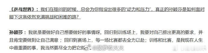 孙颖莎要对自己提出更高的要求谈如何应对挑战和困难：回归到训练场上，我要对自己提出