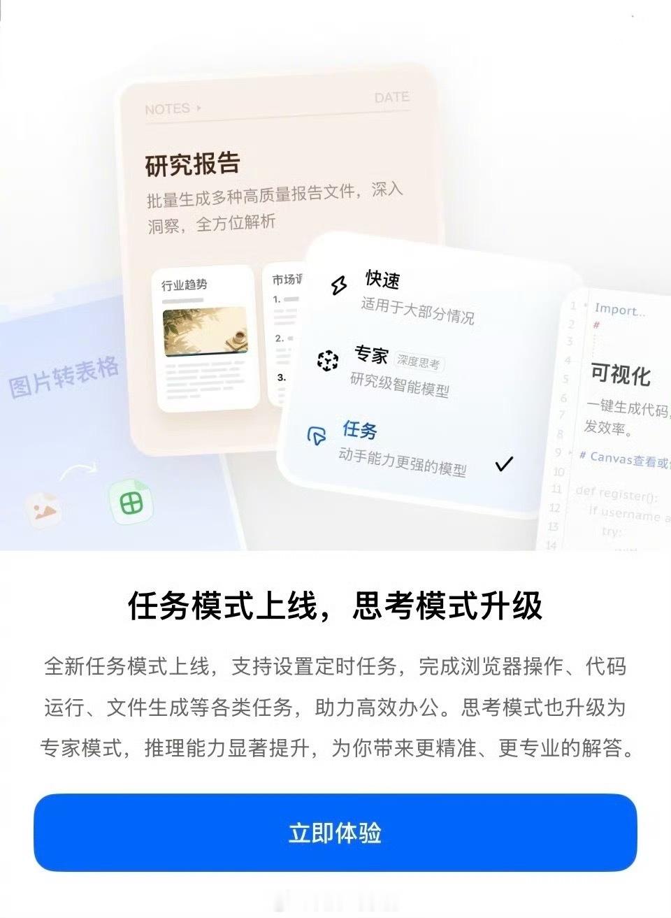 字节豆包上线“任务模式”。AI 可自主规划并执行复杂任务，如生成 PPT、分析数