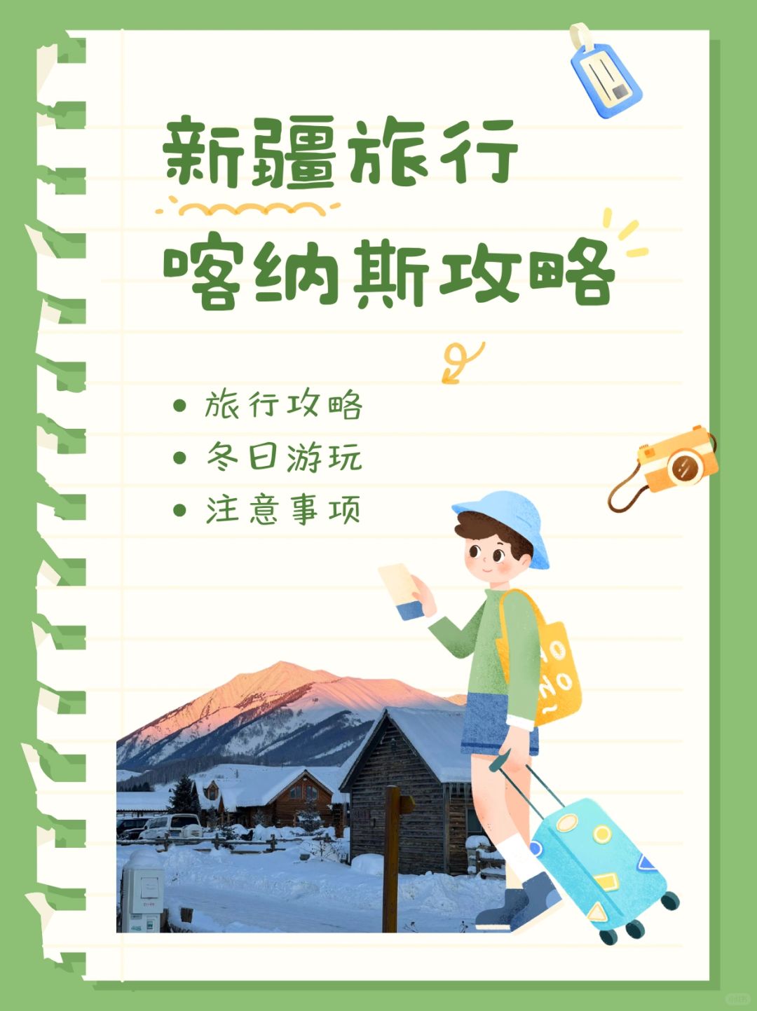 4天3晚喀纳斯🔥收藏这篇就够了