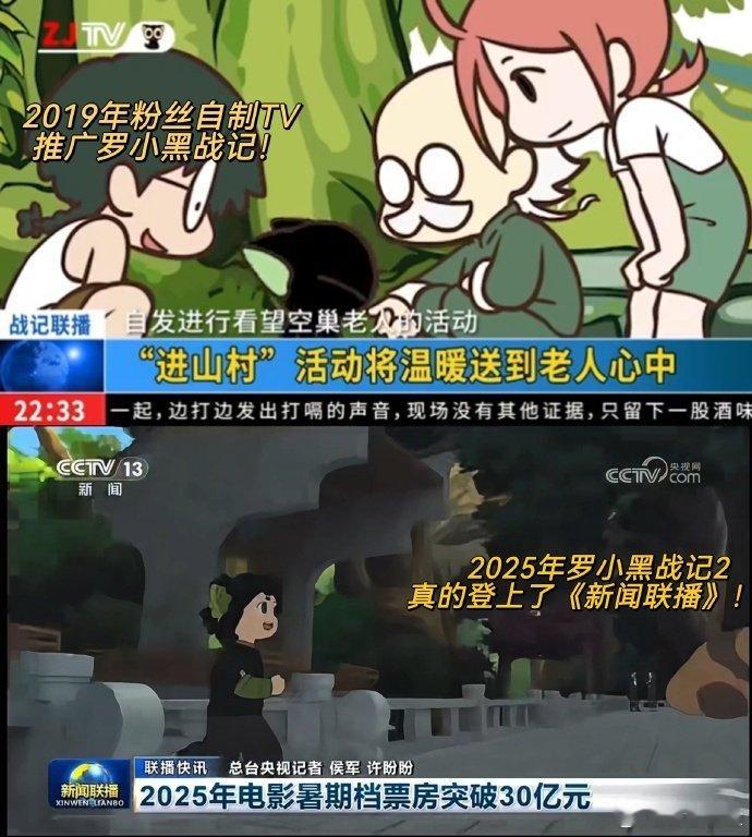 罗小黑从自制TV到新闻联播燃！罗小黑电影2获央视《新闻联播》报道！创新消费模式成