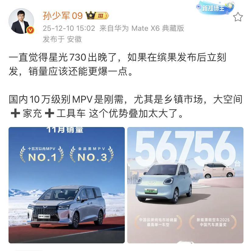 孙少军：一直觉得星光730出晚了，如果在缤果发布后立刻发，销量应该还能更爆一点。