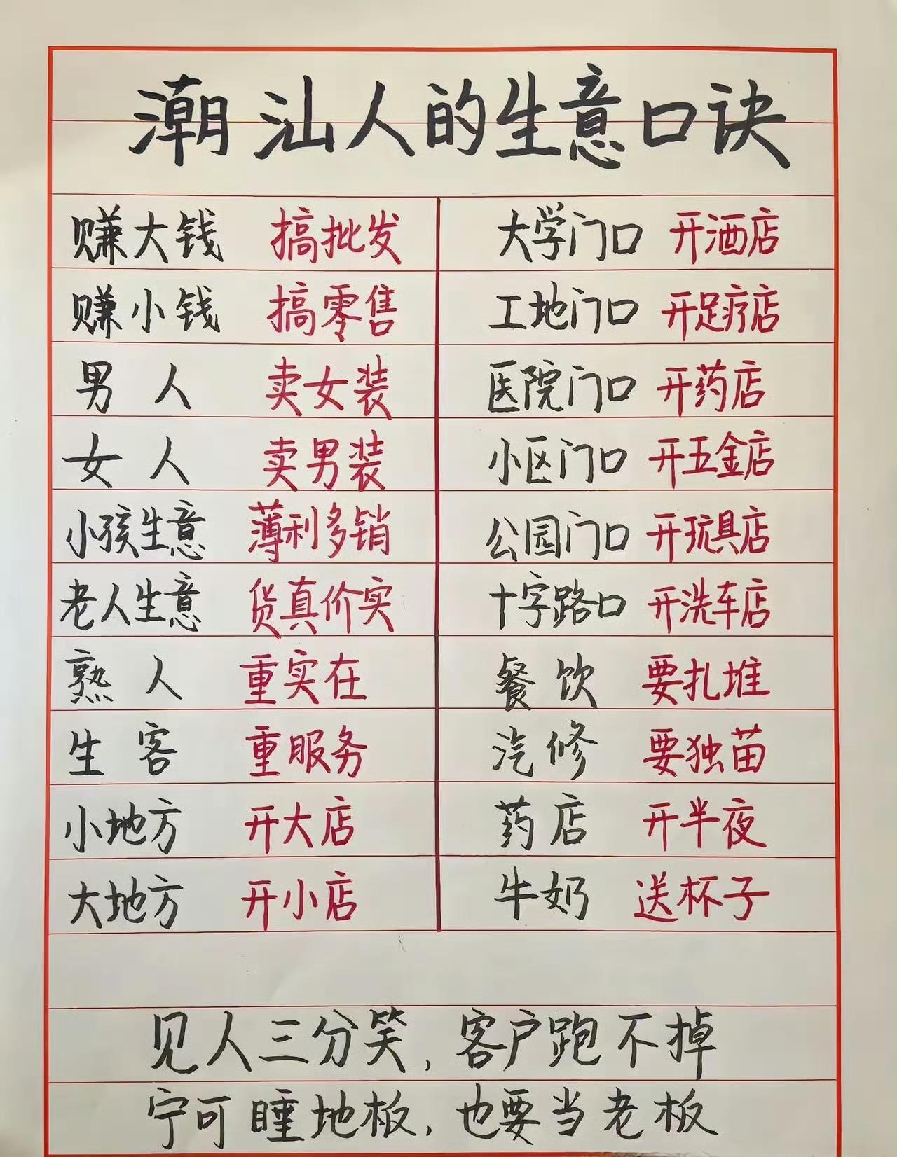 怪不得，潮汕人都那么会做生意，这“生意经”属实不错。