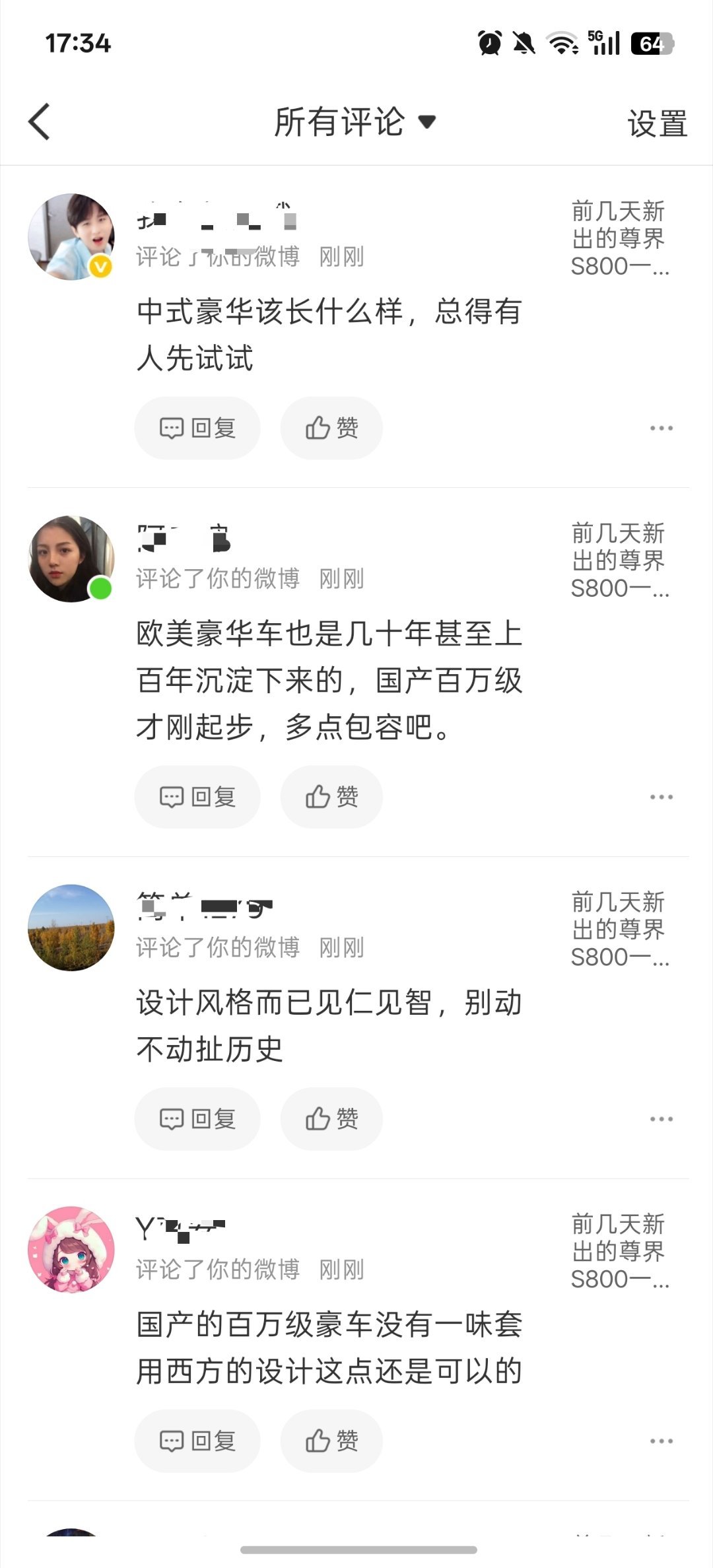 说实话我真不信这些都是活人发的评论第一次亲身体验到造车新势力的手段 南宁·东葛·