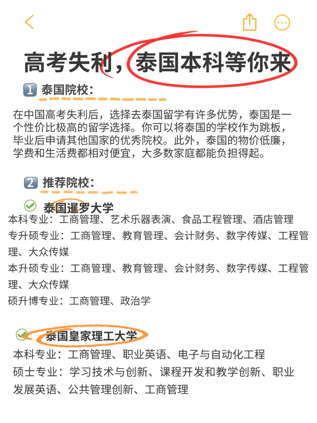 高考失利，不想国内读大专，就来泰国读本科‼️