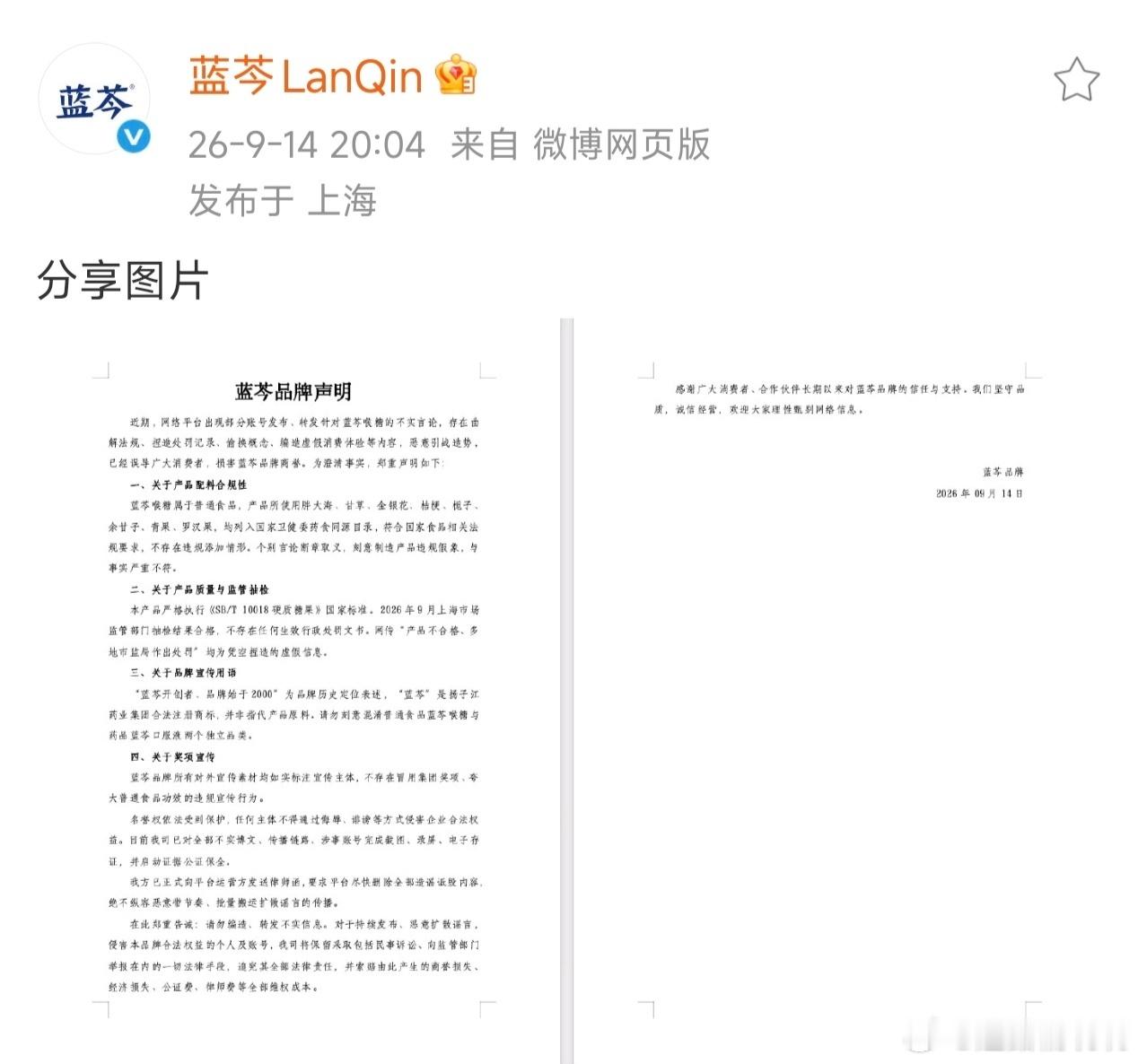 王一博新代言疑似涉嫌虚假宣传支持蓝芩维权，妒忌之心真的是太明显了[泪奔] ​​​