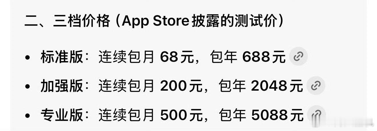 豆包 笨还收费果然网友对价格很敏感，字节系的产品本身就是如此，之前的剪映也是免费