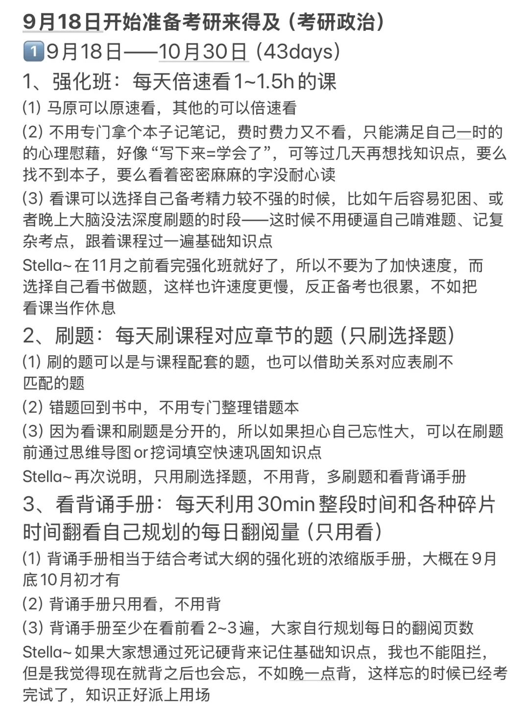9月18日开始准备考研来得及（考研政治）