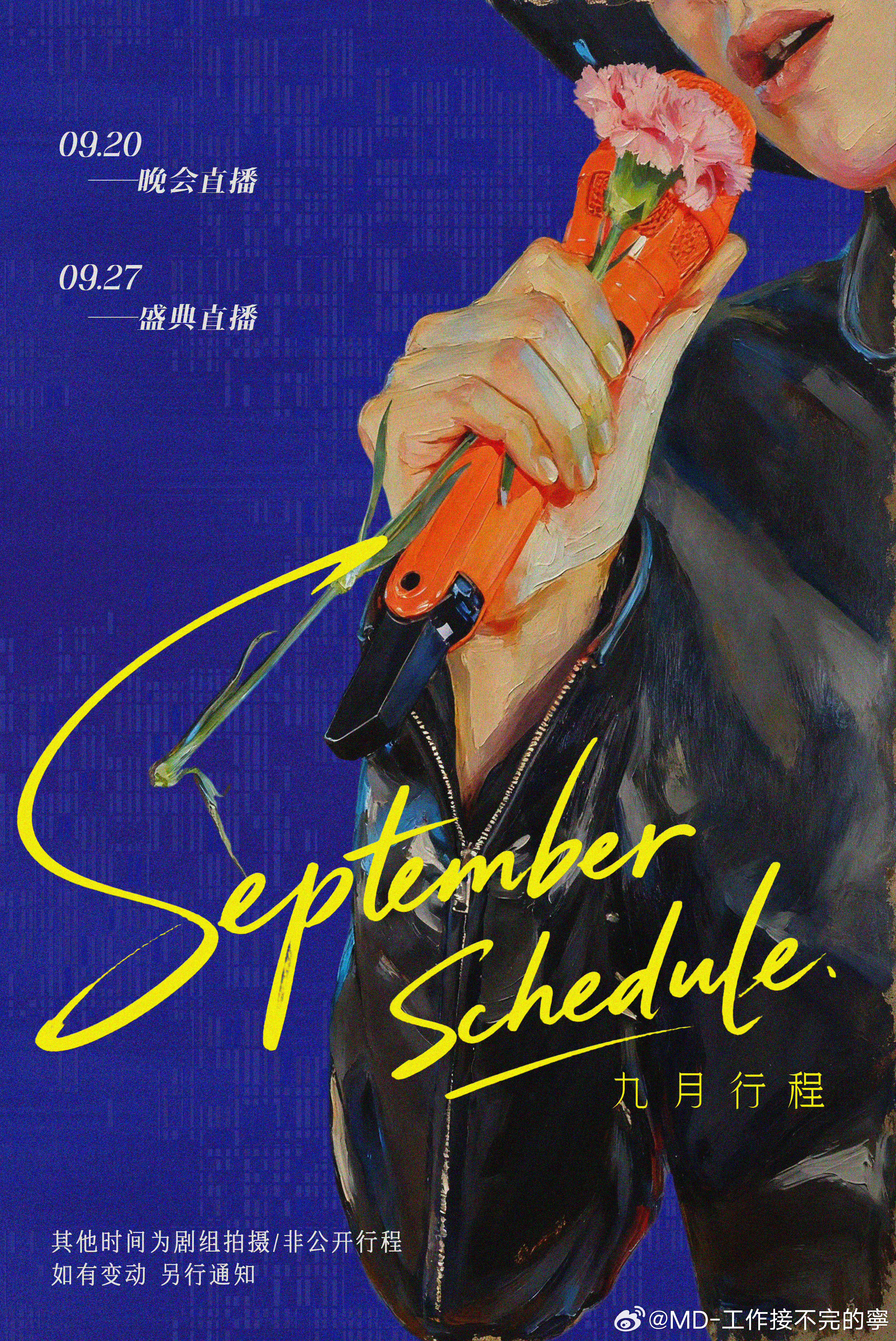 9月刘宇宁行程[心]刘宇宁 [鮮花]摩登兄弟[超话] 九月初秋淸风 忙碌的拍戲期