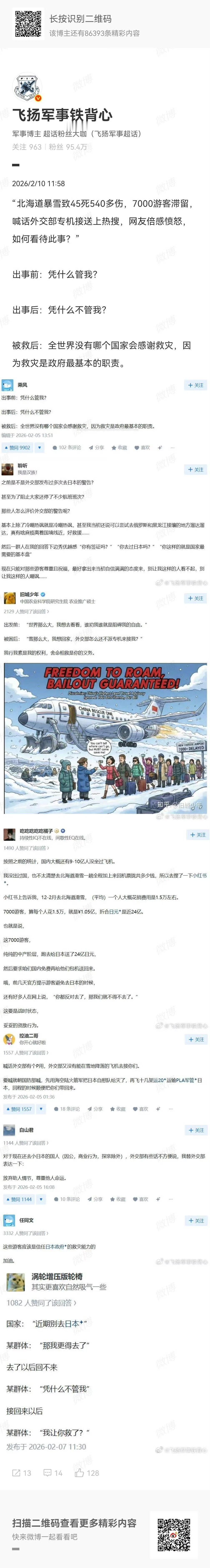 [思考] 
有些国内人真是大无语：出事前国家公文警告不听！说凭什么管我？出事后说