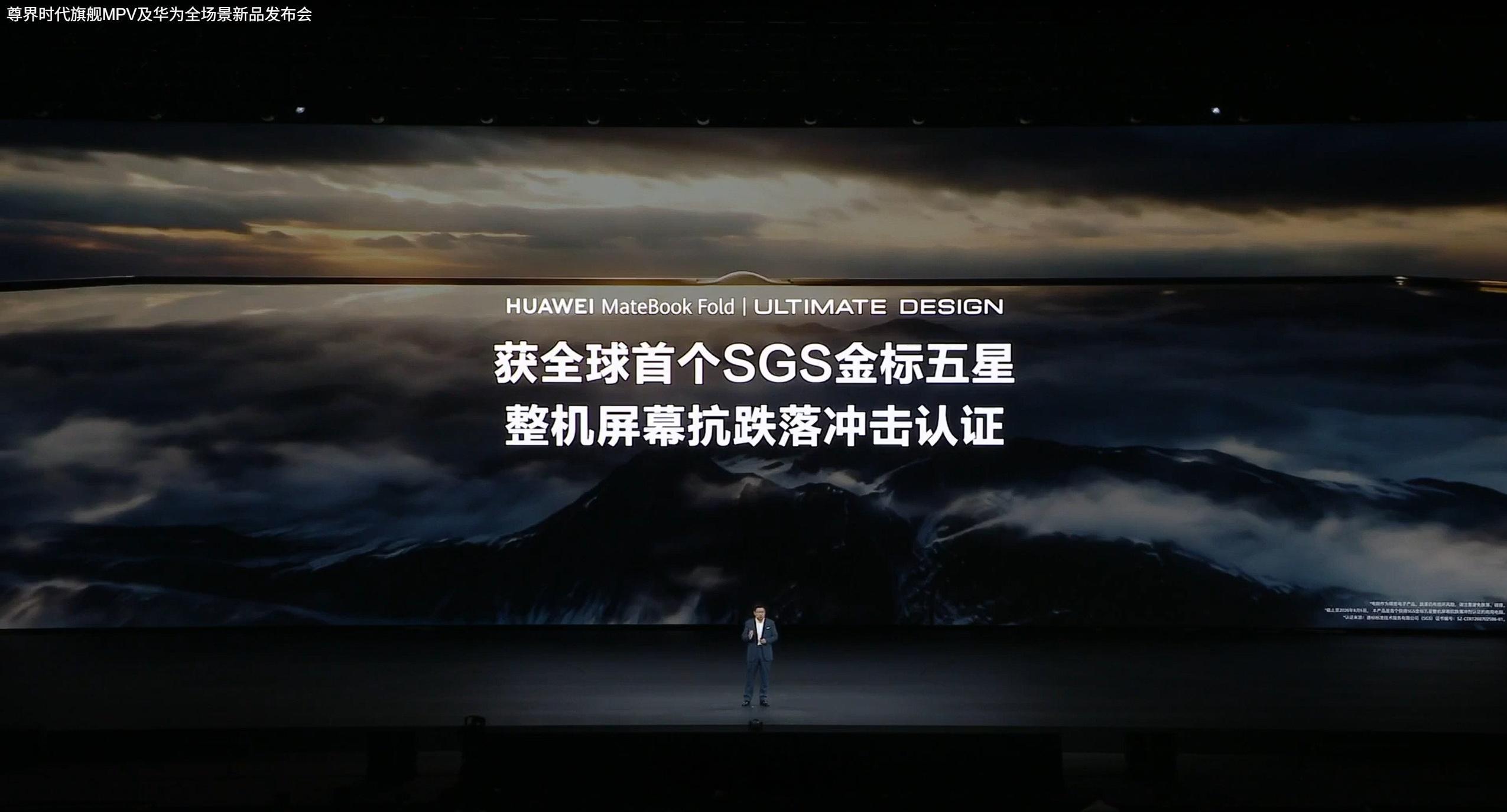 华为发布会新款HUAWEI MateBook Fold非凡大师价格出来了。搭载麒