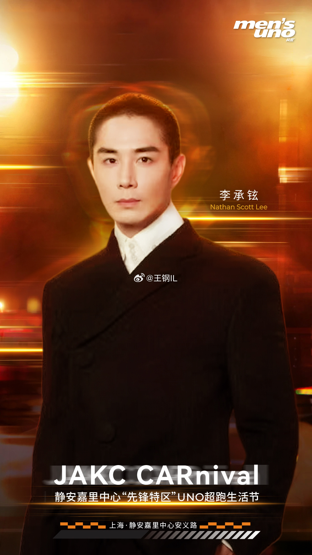 在聚光人生里探索无限可能，于追风故事里拥抱自由驰骋。演员、歌手将亮相uno超跑生