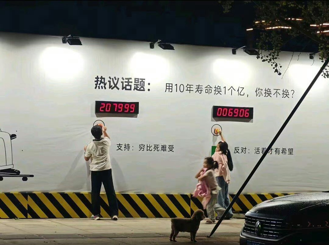 十年寿命换一个亿如果是你，你换不换 