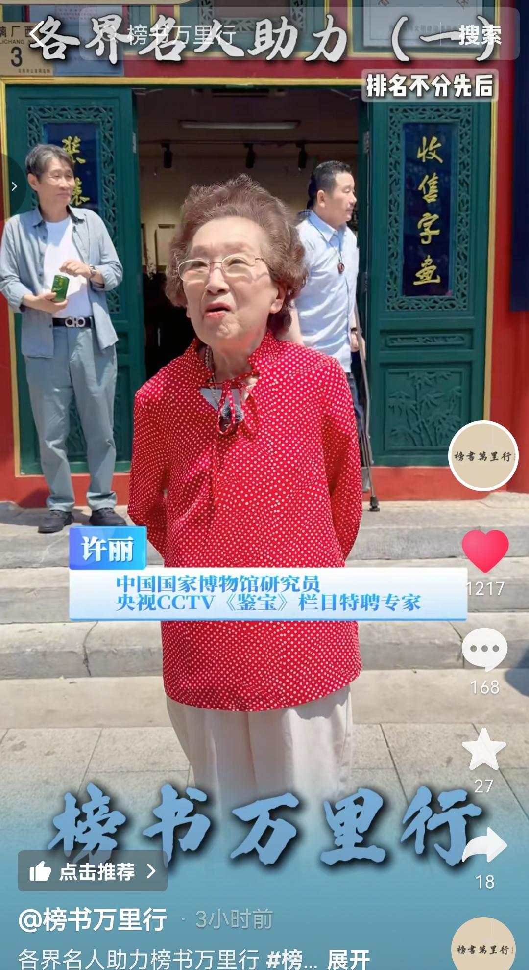 社会各界名人助力“榜书万里行”活动，他们呼吁更多人关注“榜书万里行”，请大家多多