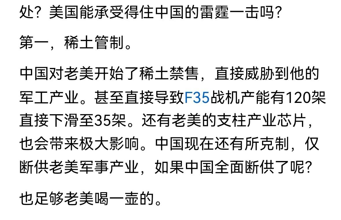 稀土管制就应该焊死
既然稀土是高科技武器的必需品，我们就应该禁止出口，让美国的尖