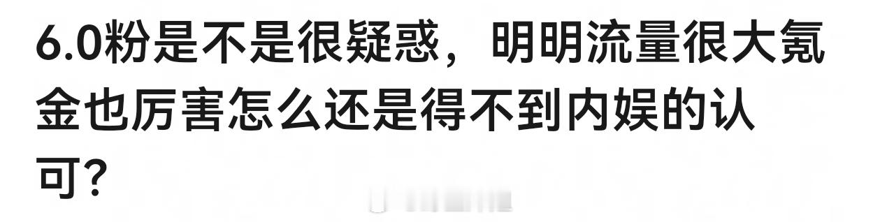 内娱没有让gv男进来的义务，不然以后都去片子里找演员得了 