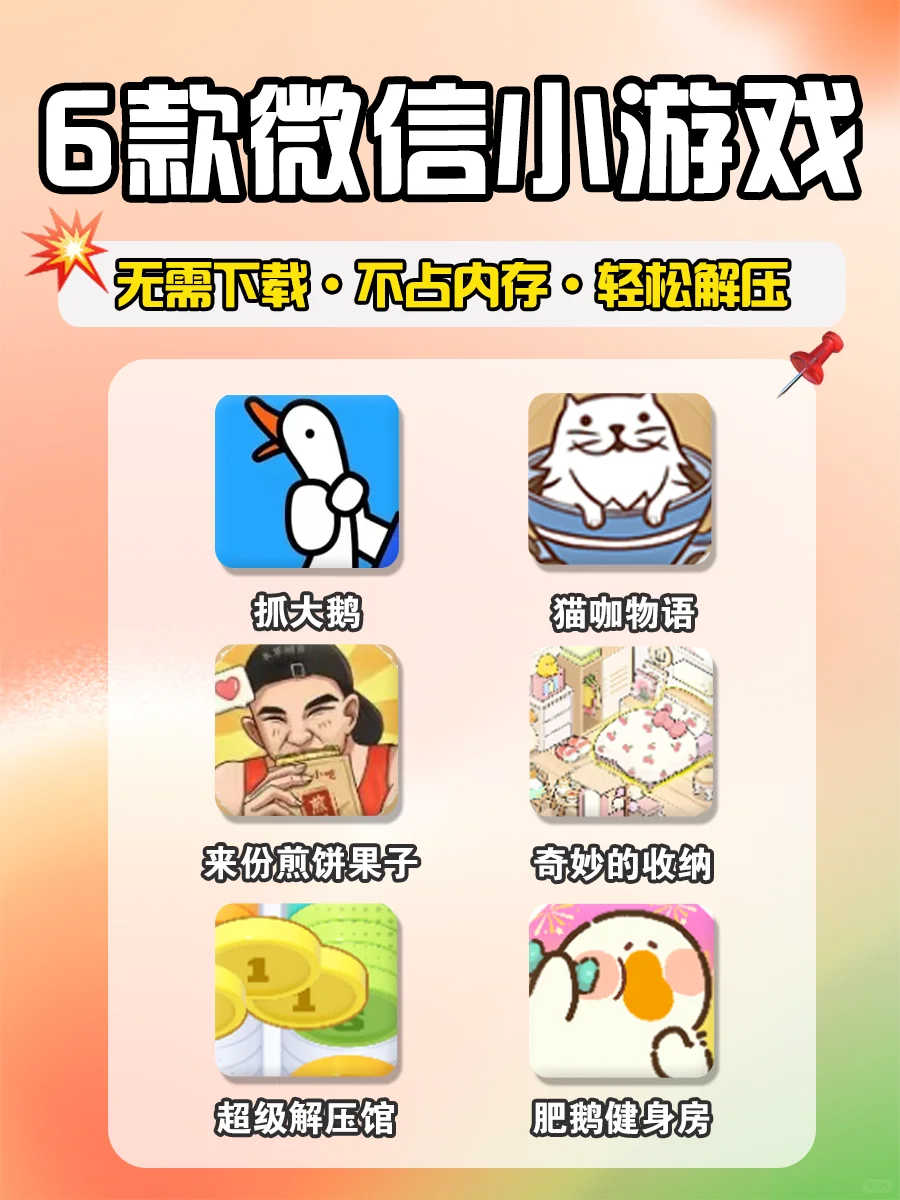 不用下载❗❗这六款解压游戏🥰玩到停不下