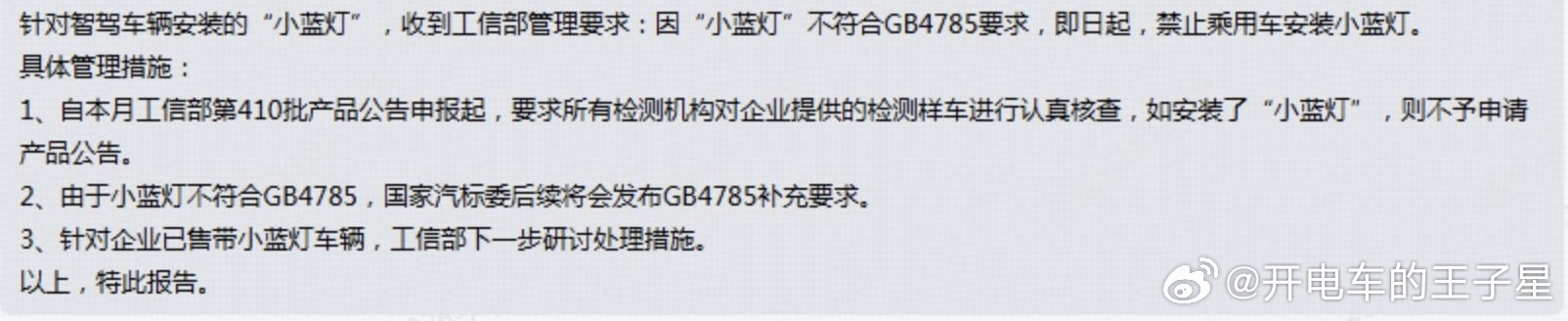 吃瓜了看到一张图。 不知道真假。谁来求证下？疑似从410目录开始。小蓝灯版本要收