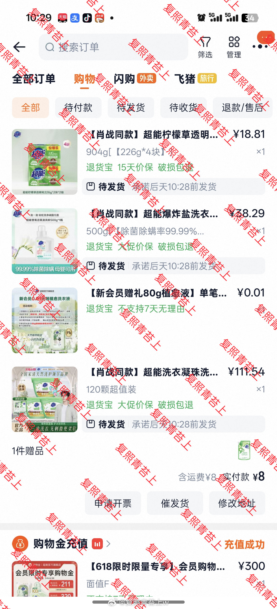 肖战 超能支持赞赞  肖战超能全球品牌代言人