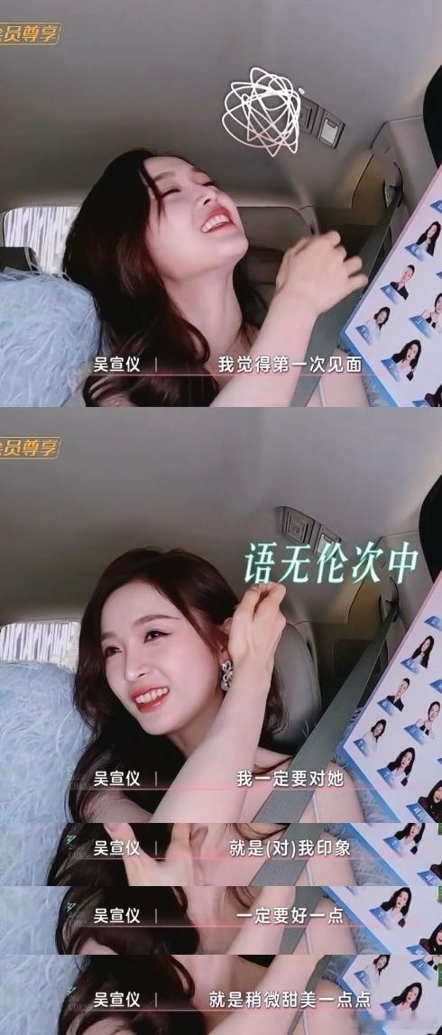 吴宣仪见偶像 想象中和实际上吴宣仪和偶像见面的第一次，原本满怀期待，结果却是完全