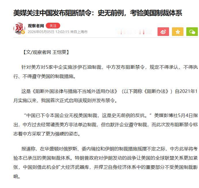 美媒慌了，中方硬刚美方制裁，华尔街日报深夜紧急发声，5 月 5 日，《华尔街日报