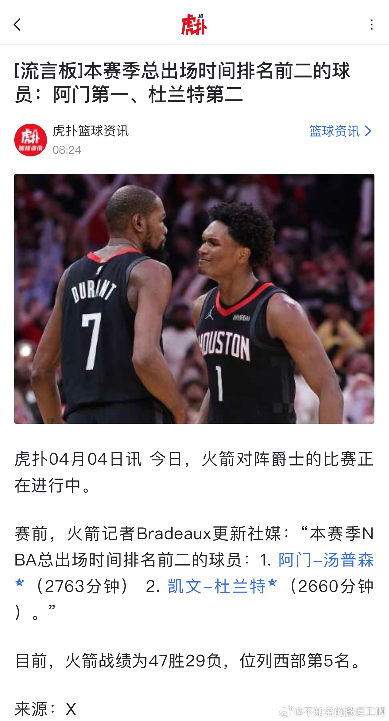 休斯顿火箭休斯顿火箭 乌度卡真tnd是个人才 