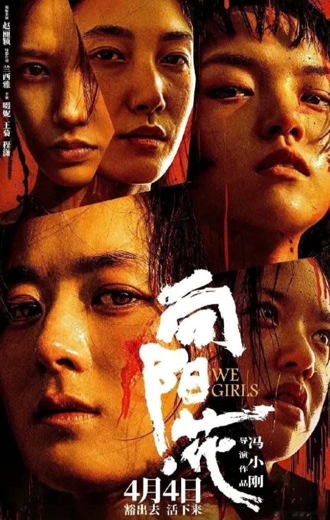 赵丽颖抗票房实力还是可以的！冯小刚导演的《抓特务》上映三天，票房6000万，目前