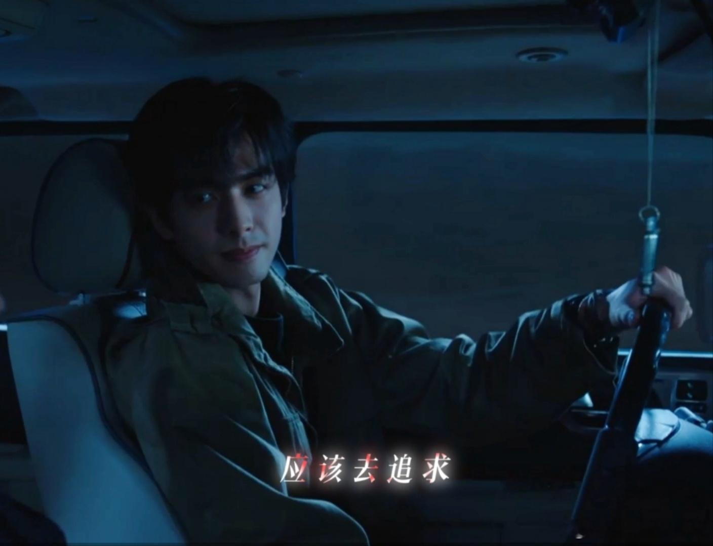 宋威龙新剧车速60迈眼神180迈车速60，眼神180，方向盘在掌心，心舵却被宋威
