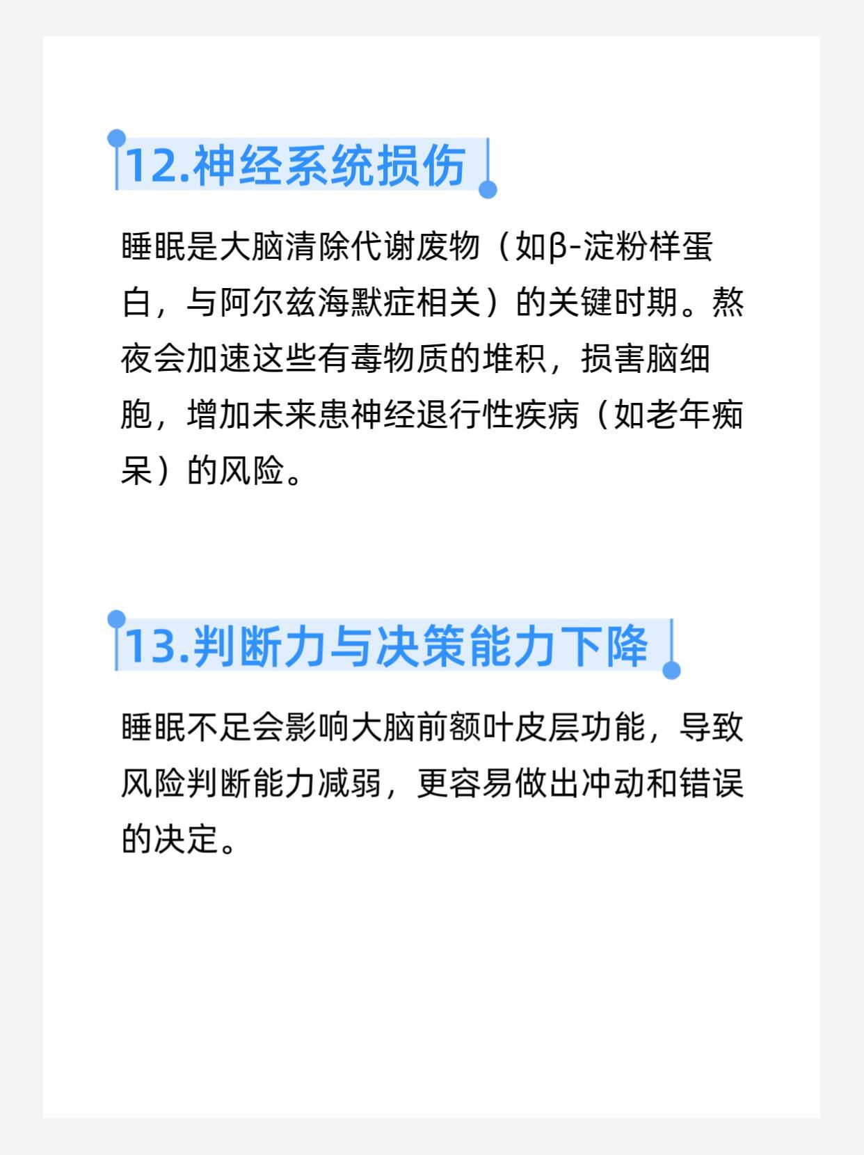 熬夜不只是晚睡，更是对身体的全面消耗。请把规律充足的睡眠，和健康饮食、运动放在同