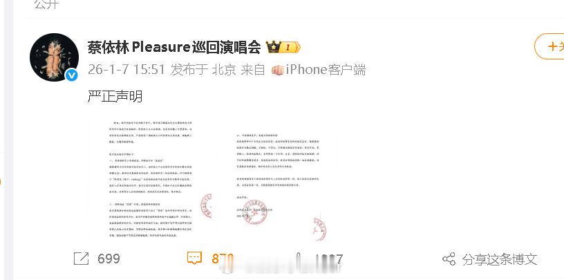 蔡依林方告黑蔡依林方发声明 蔡依林方发布告黑声明，对网友散布的不实信息、人身攻击