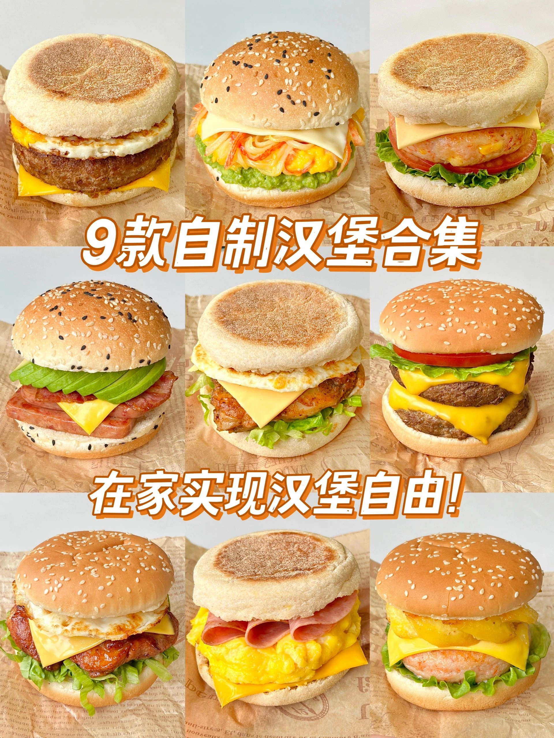 拜托 这可是自制汉堡教程呀！ ​​​