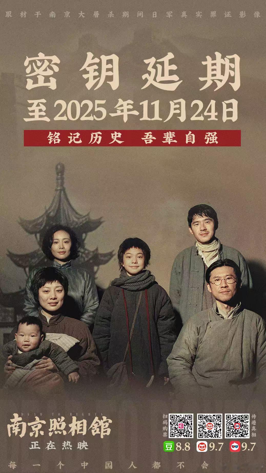 听听温特怎么说 暑期档电影《南京照相馆》密钥延期至11月24日，目前累计票房30