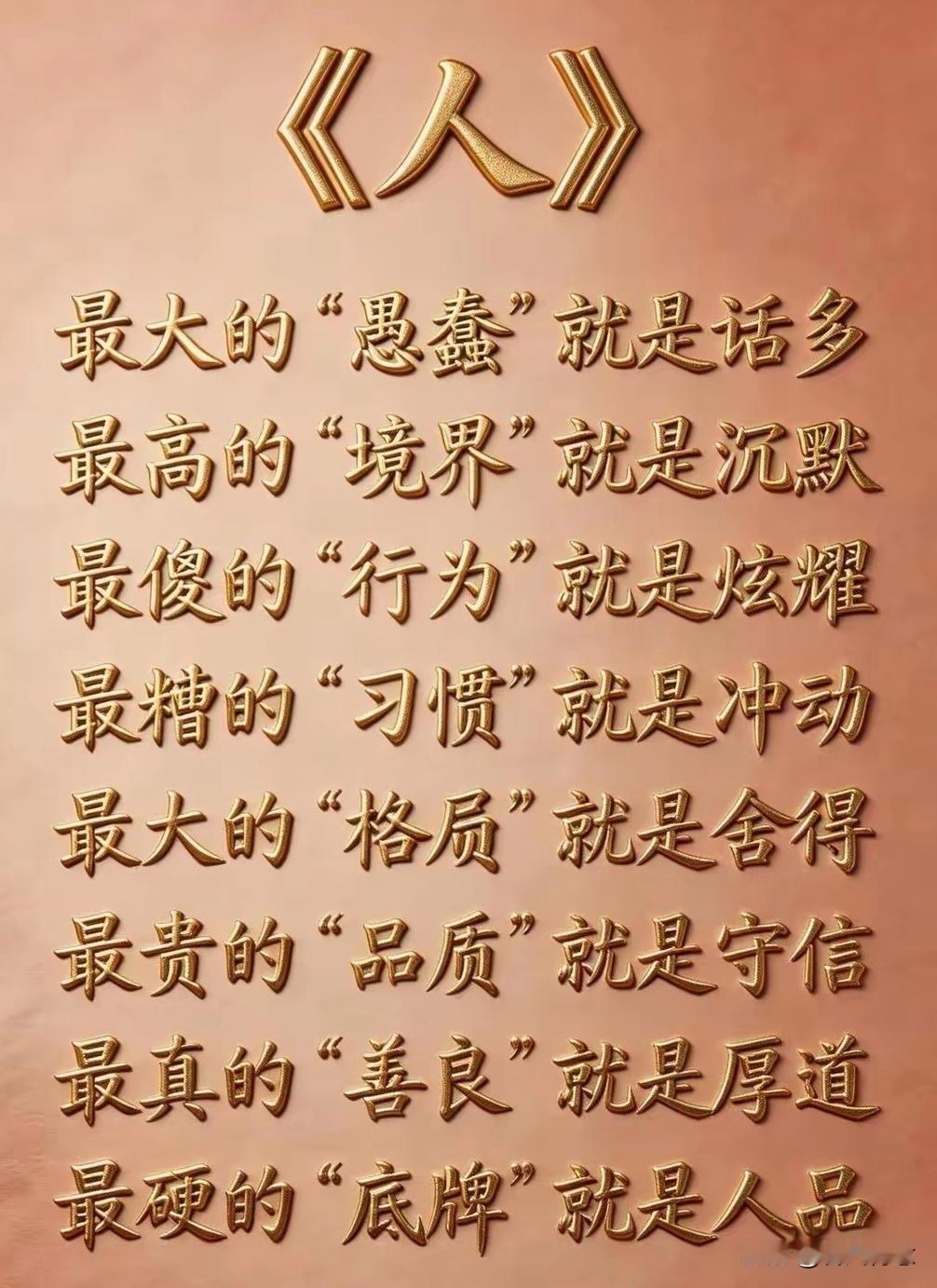 真正厉害的人，都懂这8个人生准则！