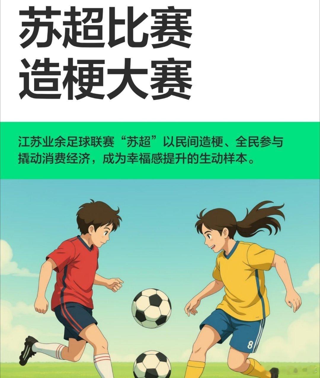 苏超还没开始常州先把梗瞄住了 当别人都在埋头备战、全力冲刺时，苏超的赛道上疯狂玩