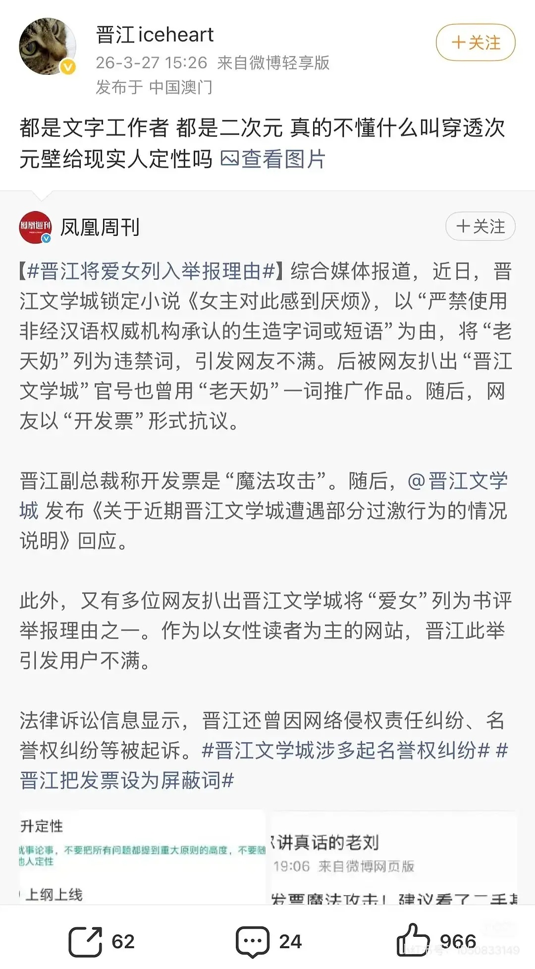 来个人翻译一下晋江CEO这条微博的意思 