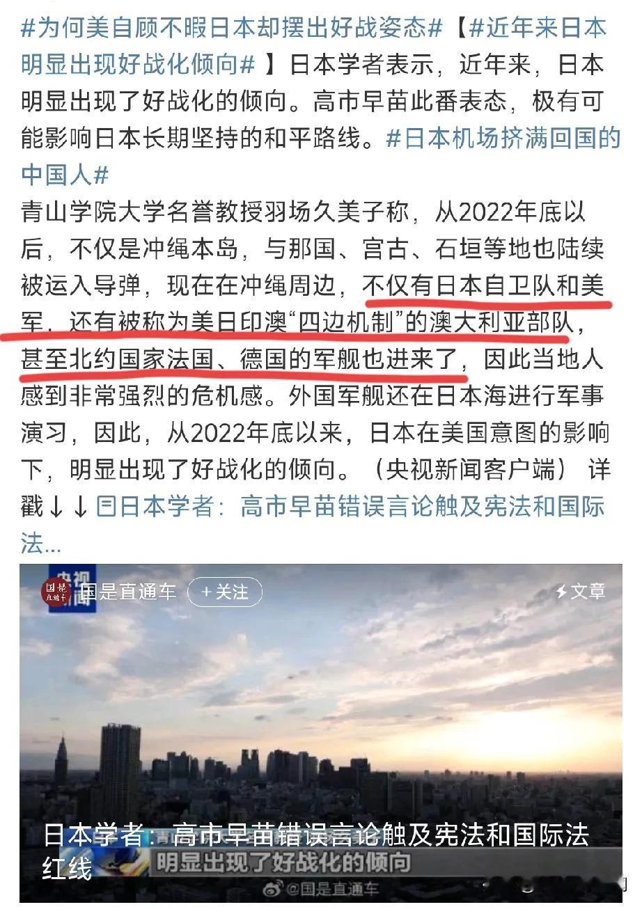 日本学者说：

日本早在2022年就开始备战了！
多国武器，多国战舰，多国部队早