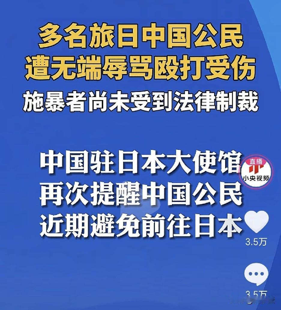 日本太不安全了