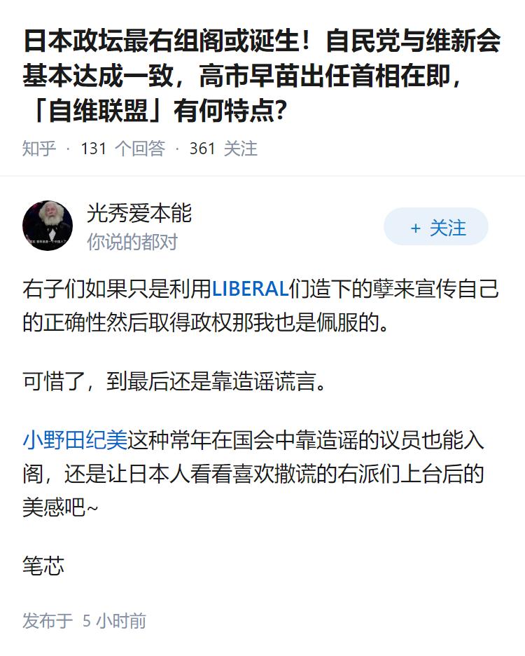 日本政坛最右组阁或诞生！自民党与维新会基本达成一致，高市早苗出任首相在即，「自维