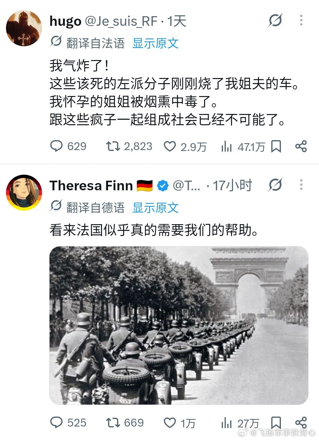 [笑cry]“法兰西需要帮助” ​​​