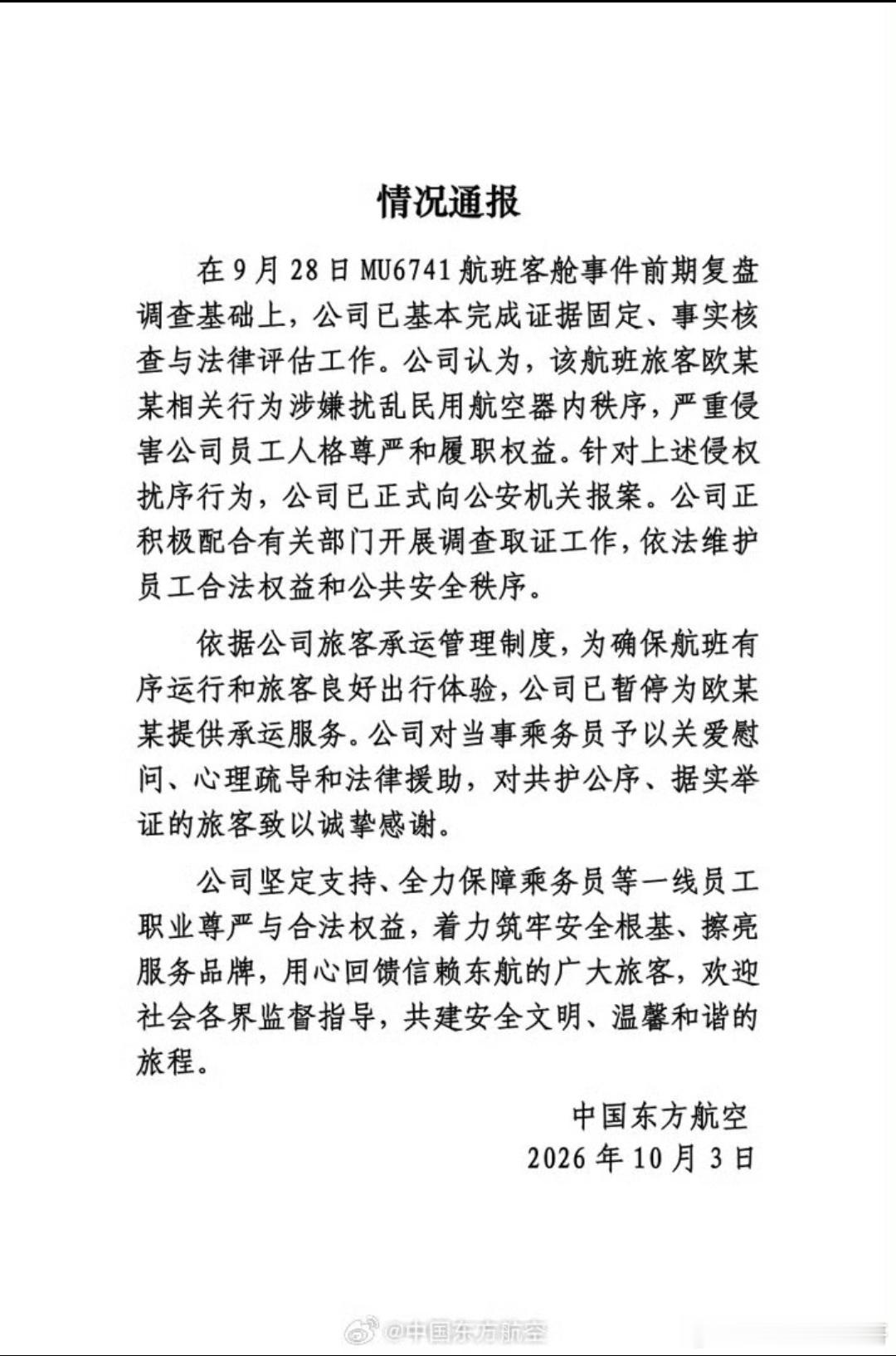 东航报警了！就该这样！ ​​​