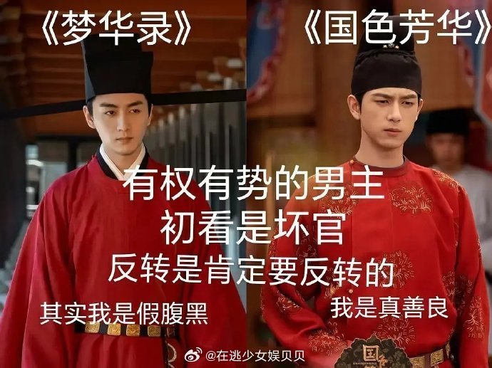 来看看网友分析的《梦华录》和《国色芬华》，爆剧都是一个思路啊