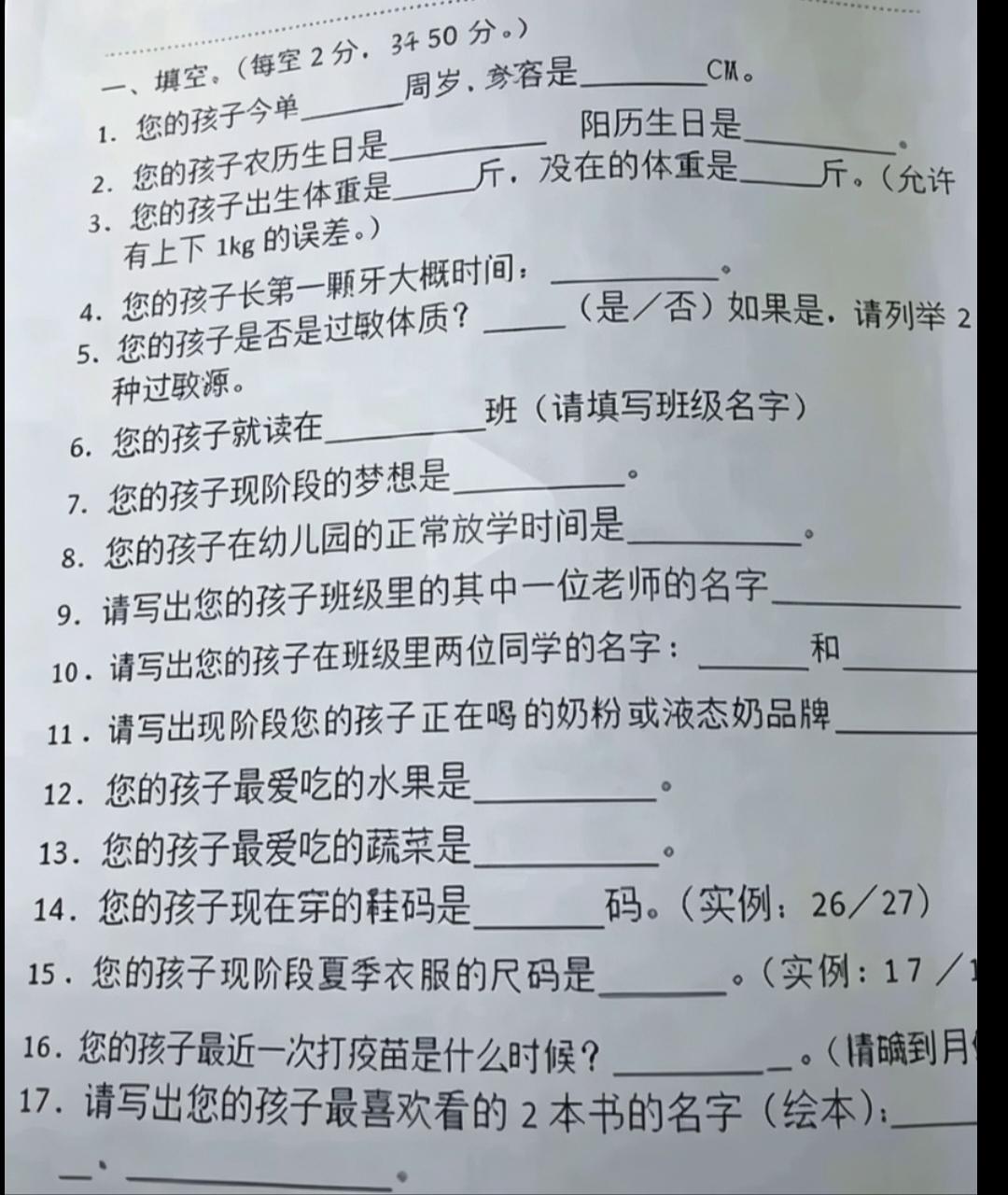 父亲节给爸爸的试卷能得多少分呢？

身高体重可能知道。

鞋码可能不知道。

绘