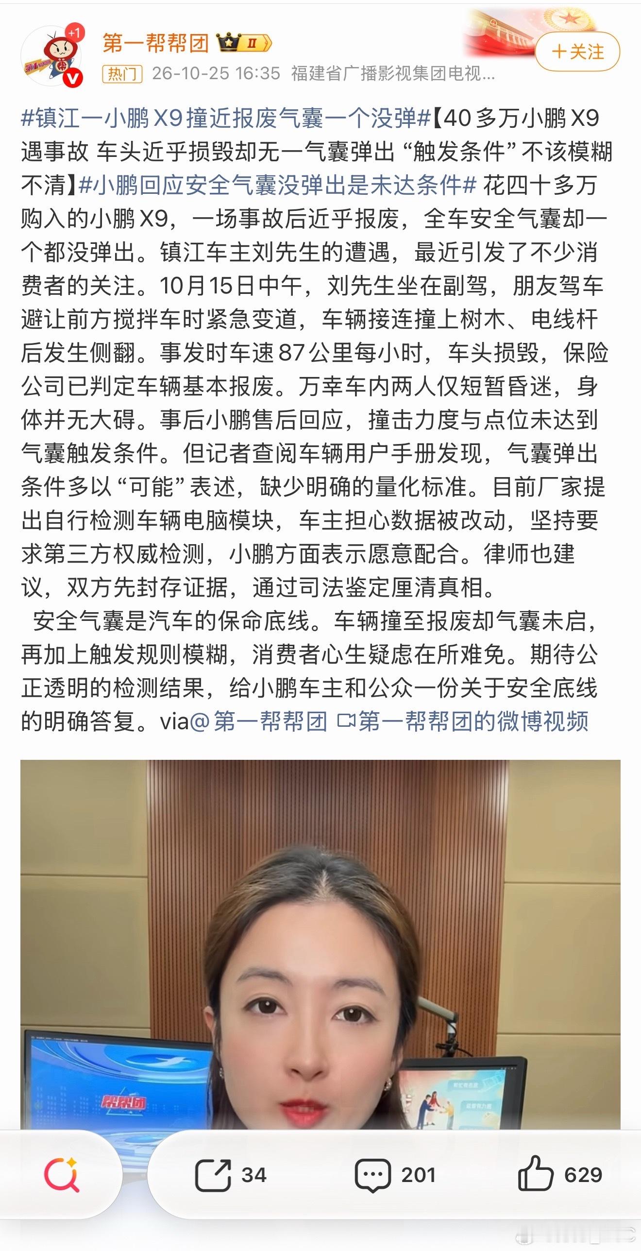 镇江一小鹏X9撞近报废气囊一个没弹车都快撞报废了，安全气囊居然一个没弹！这就一定