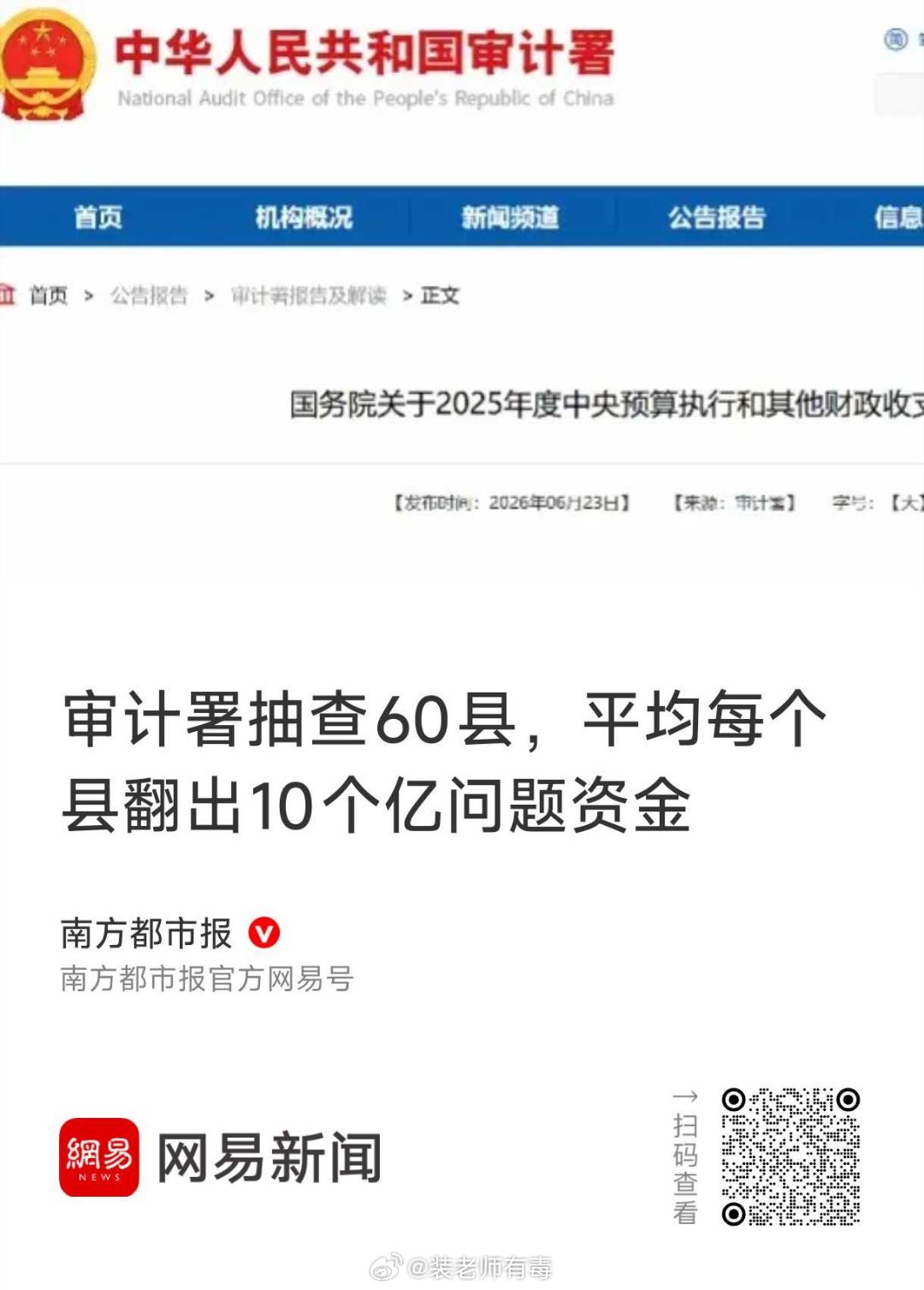 审计署：国家拨1399亿涉农资金，被56县截留279亿拿去还债。 
