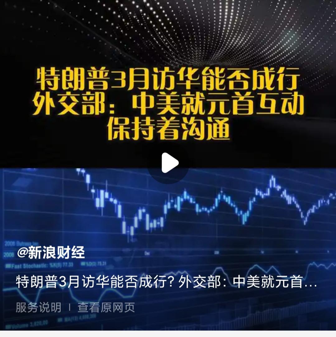 我认为特朗普访华的概率还是很大，这是从两国各自的实际情况所决定的。尽管我们知道特