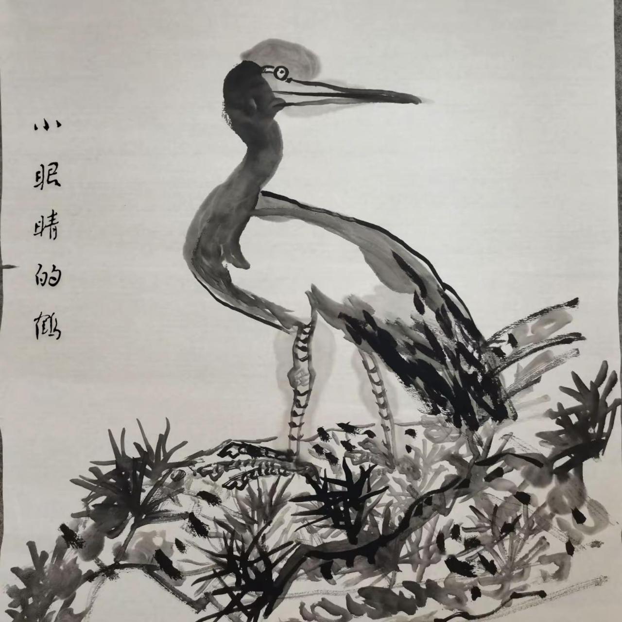老师教的是鹤，学生画的只能说有点像鹤。不过，立到鸡群中，应该能看出来不是鸡。国画