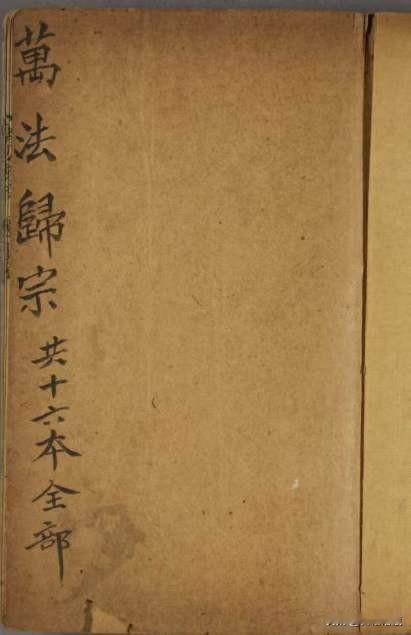 万法归宗，一套16卷，内有讲请仙礼仪，请八仙咒，护身真言，六甲神书，和合咒言，五