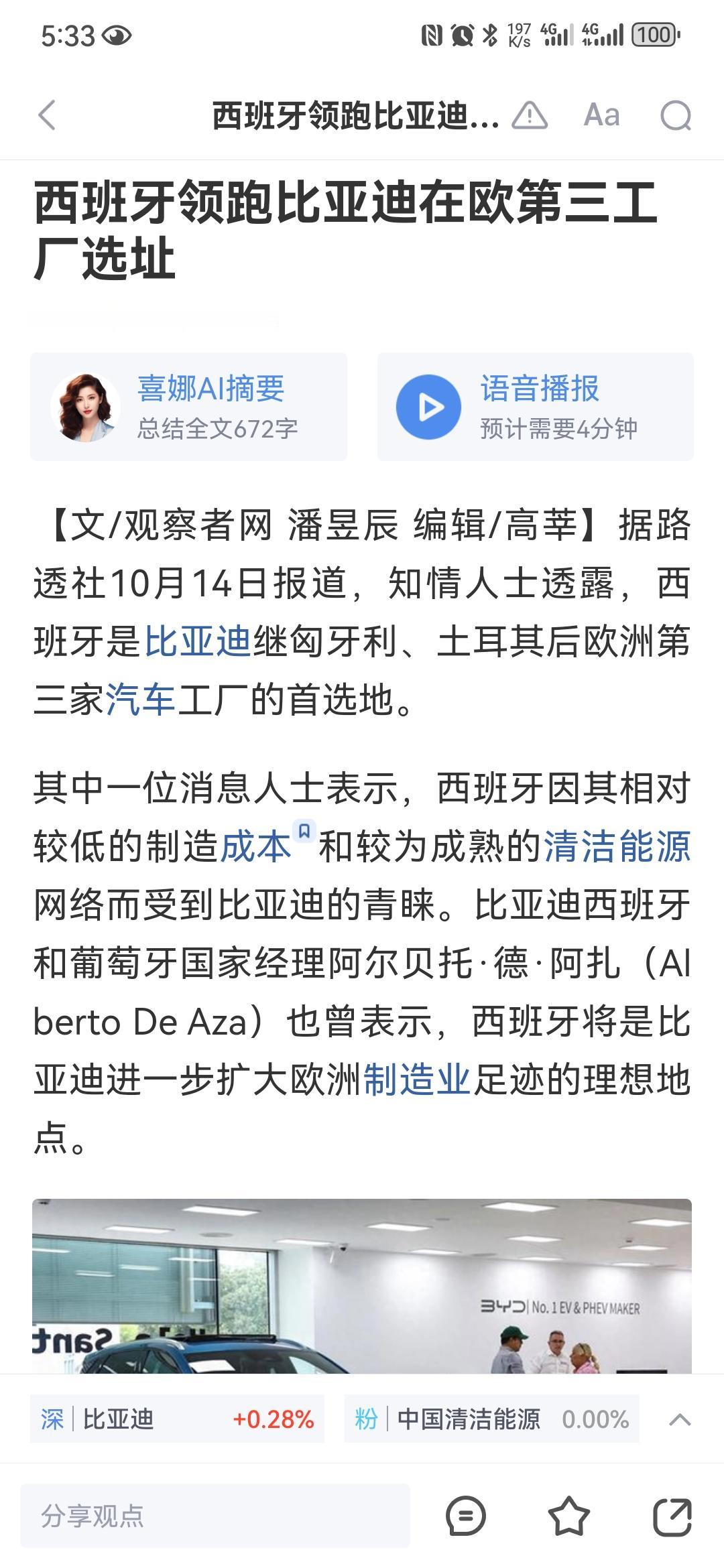 乖乖，想不到比亚迪正在敲定第三座欧洲工厂！要知道，比亚迪在欧洲已经有两座工厂了，