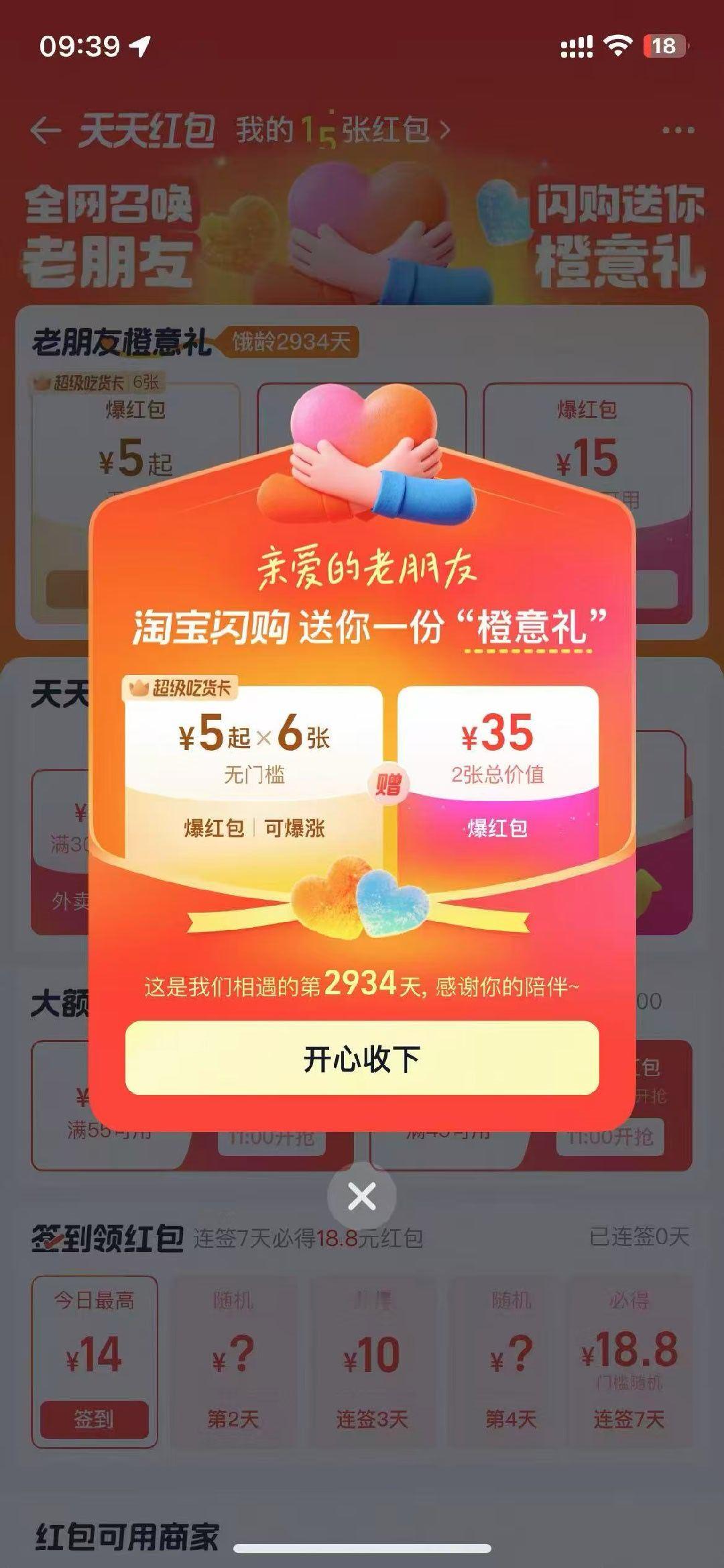 淘宝闪购为幸运老友送全年免单 居然有人能拿下…… 