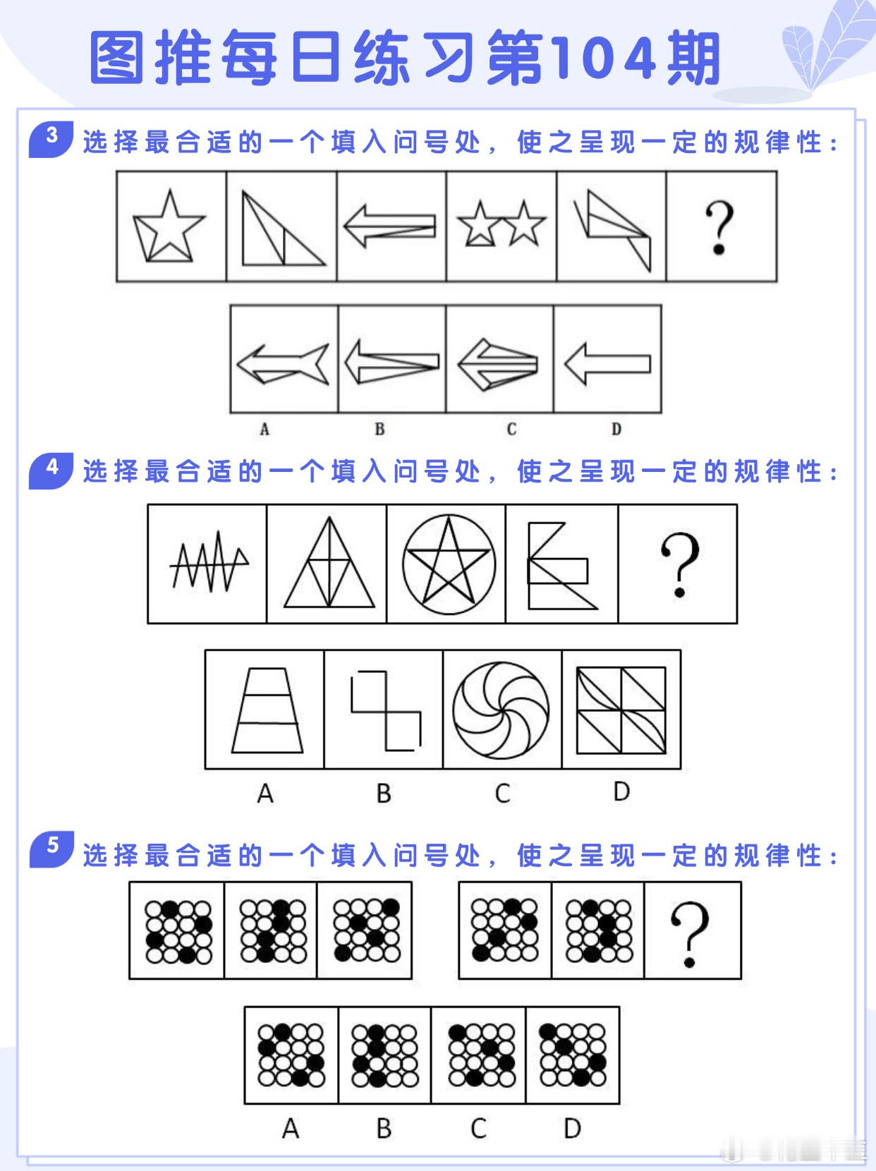 图推类比每日练习第104期图推难度：☆☆类比难度：☆☆决战公考开学元气加油站 ​